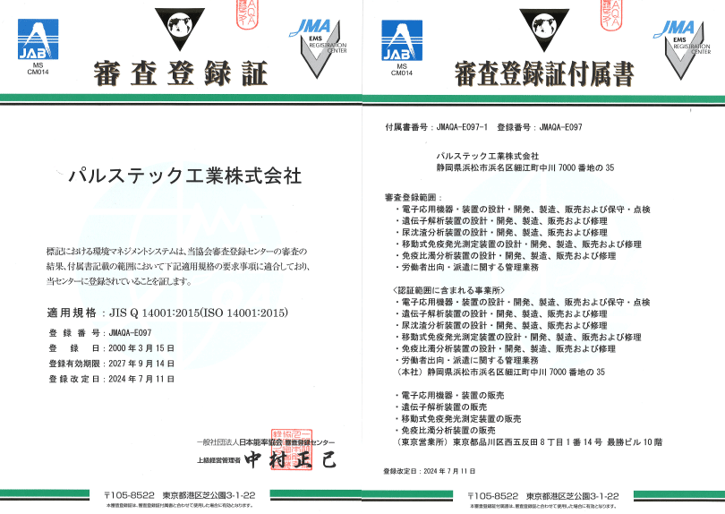 ISO14001
